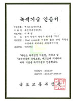 Green Technology Certificate